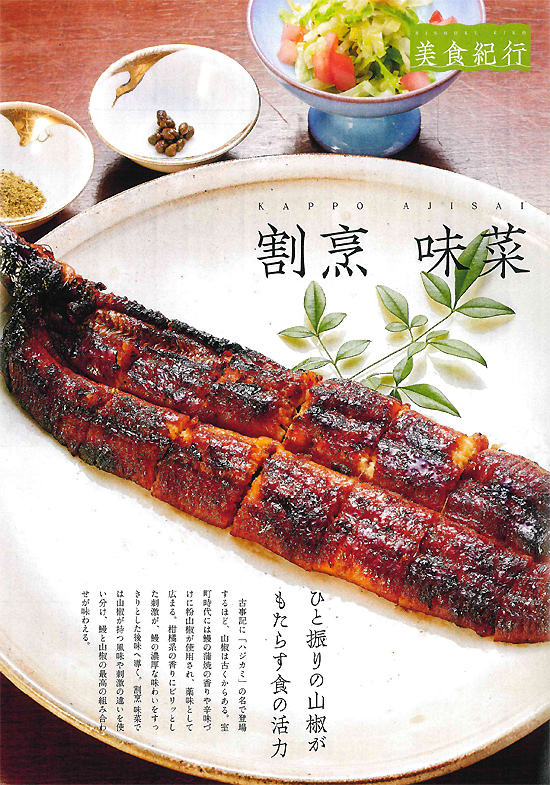 淀川うなぎ掲載