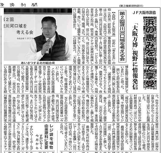 水産経済新聞掲載