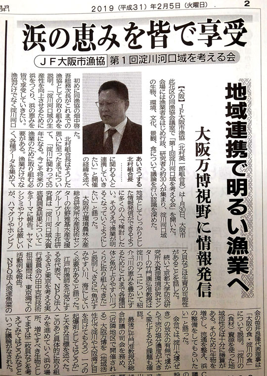 水産経済新聞掲載