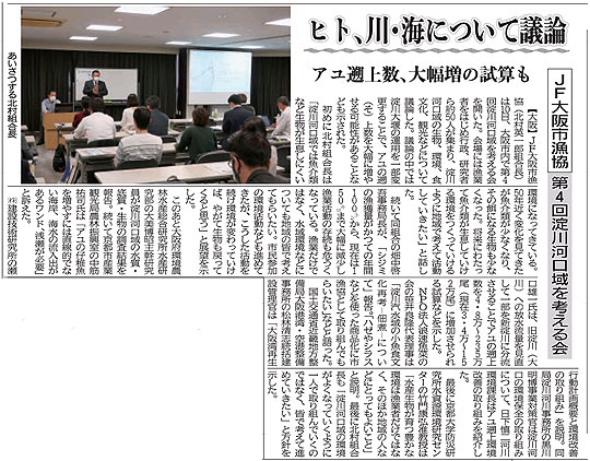 水産経済新聞掲載