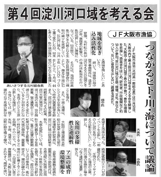 水産経済新聞掲載