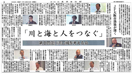 水産経済新聞掲載