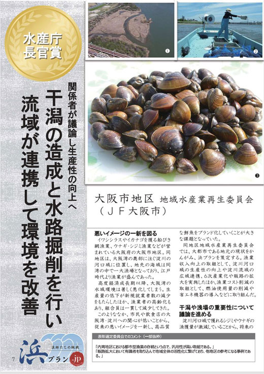 JF大阪市